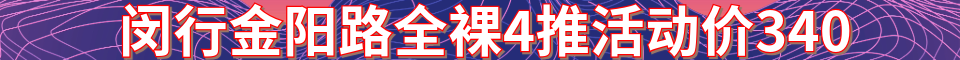 闵行金阳路全裸4推_电话:13166393620