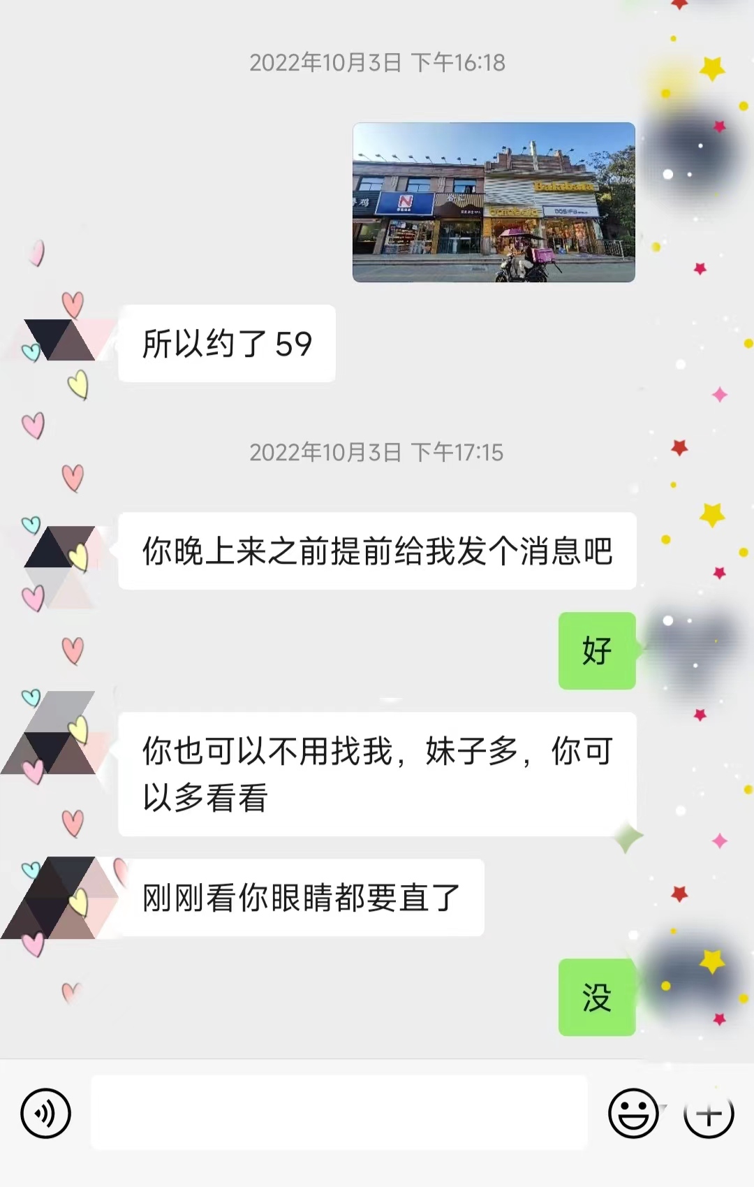 她发的聊天记录（不必要买）